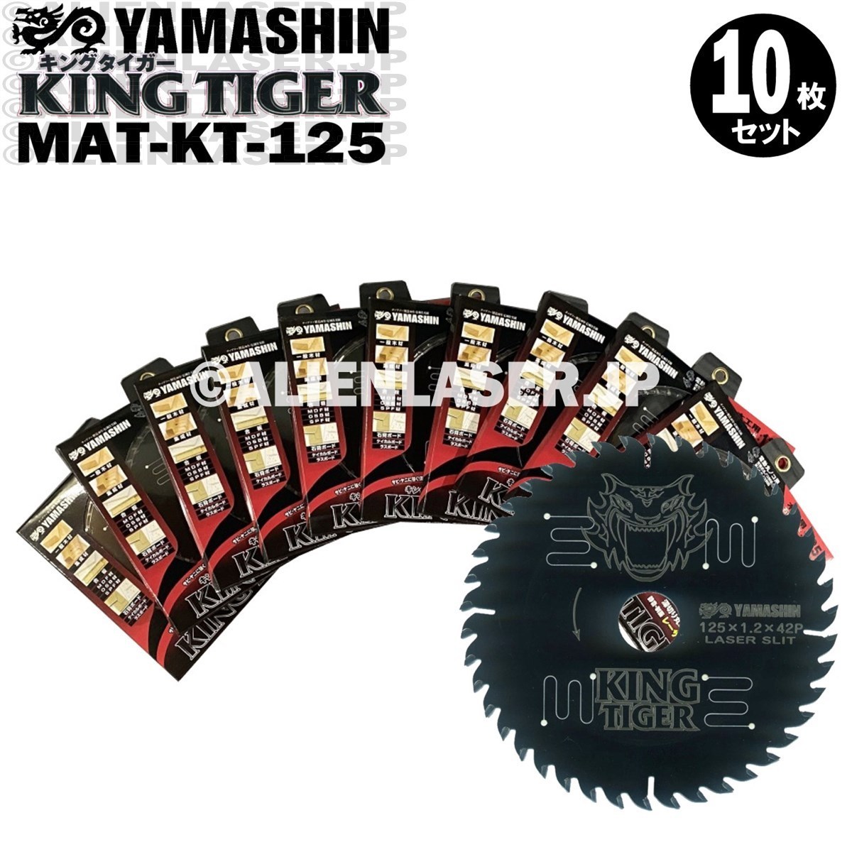 送料無料 山真 ヤマシン YAMASHIN 10枚セット 木工用チップソー キングタイガー MAT-KT-165 山真 ヤマシン 木工用チップソー 木工用 電動丸ノコ用 MAT-KAM-165