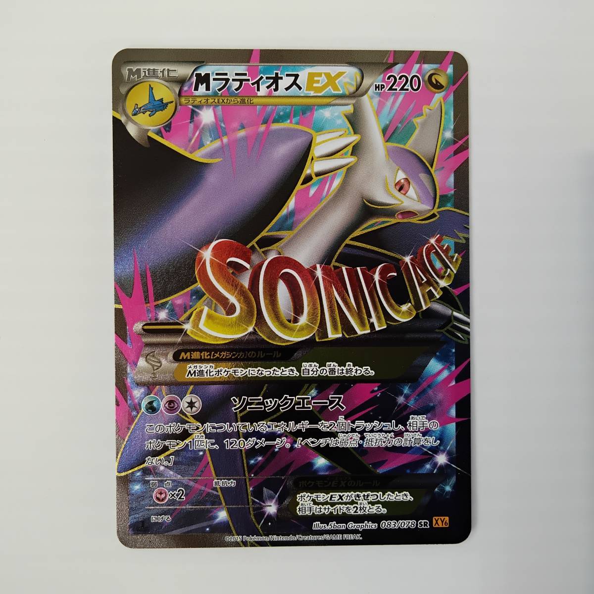 ポケモンカード XY6 1ED ラティオスEX SR 083/078 Pokemon Cards　　　 　 #0416/15