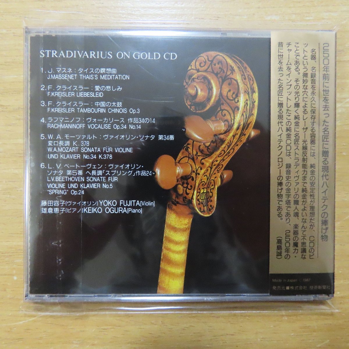 GOLD CD ストラディヴァリウス・オン・純金CD：藤田 容子 ゴールドCD 