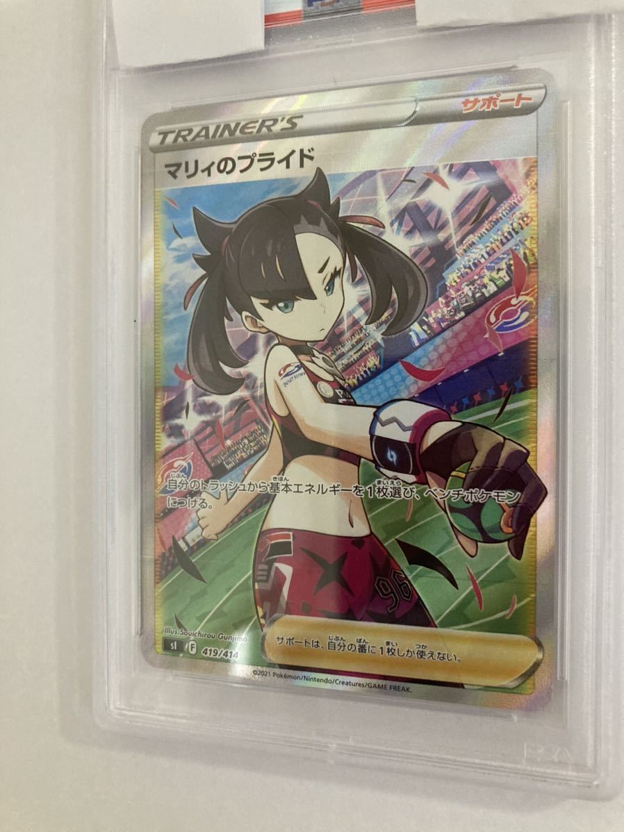 ポケモンカードゲーム スタートデッキ100 マリィのプライド PSA 9