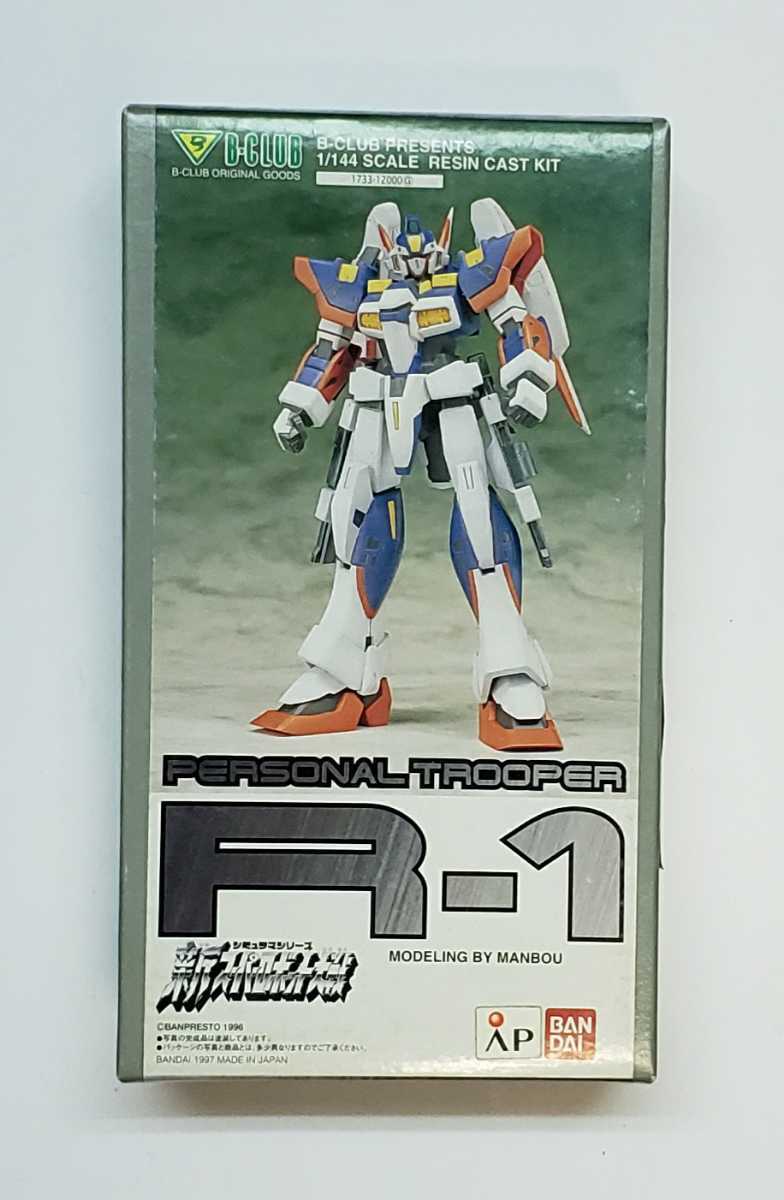 Ｂクラブ 新スーパーロボット大戦 1/144 パーソナルトルーパーＲ-1 ガレージキット