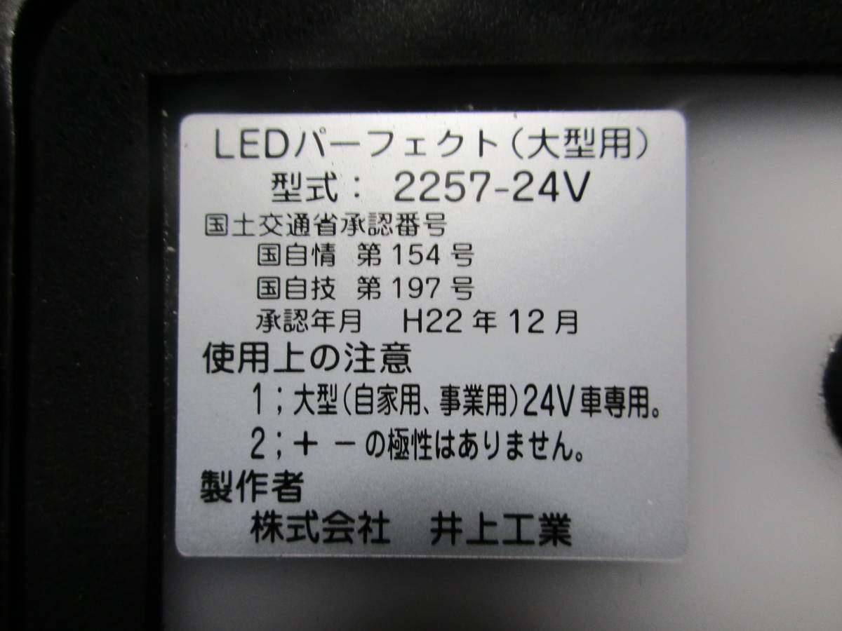 3112-24V LED 株式会社井上工業 字光式ナンバープレート 字光式 大型車