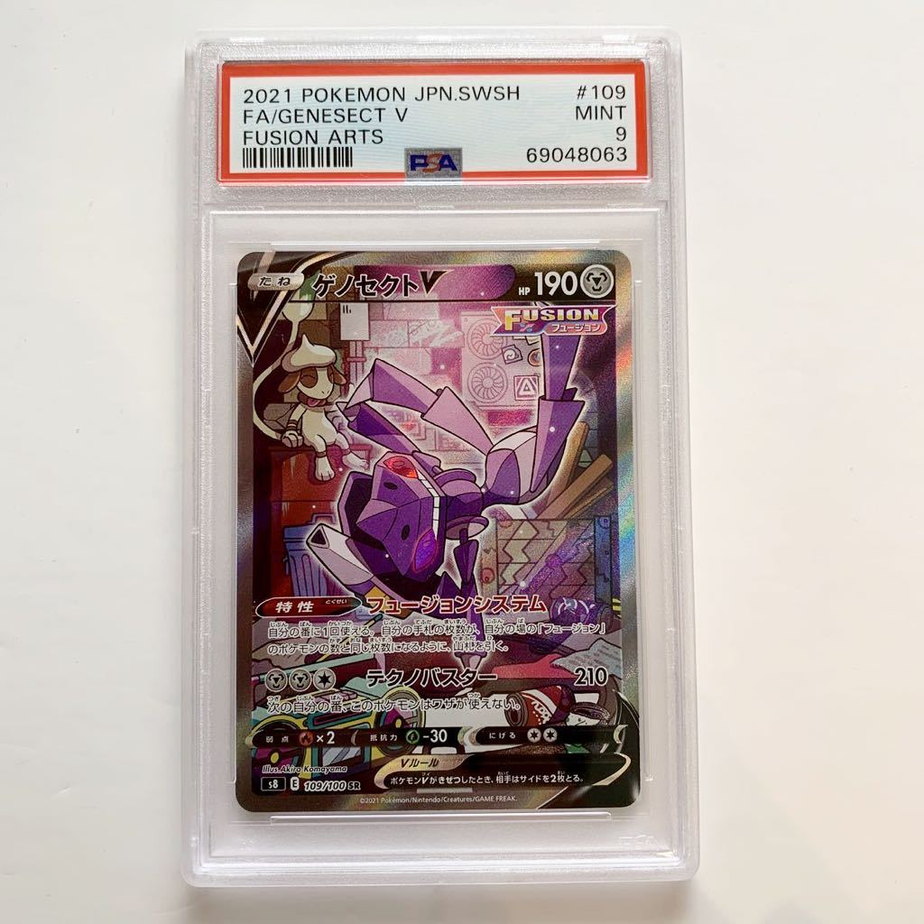 PSA9 】ゲノセクトV SA スペシャルアート SR フュージョンアーツ