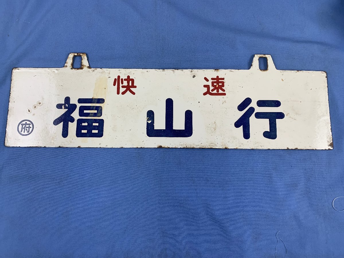 鉄道サボ 表/新大阪↔︎香住 裏/なし プラスチック製 鉄道サボ 表/新