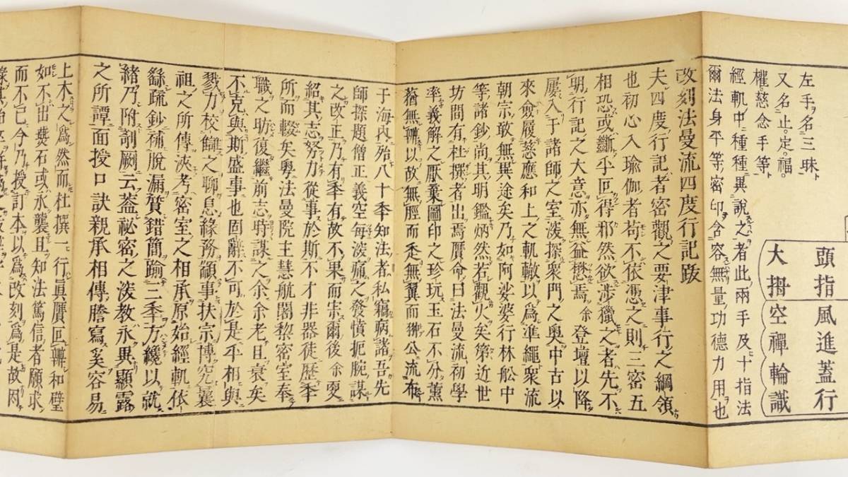 十八道私記 法曼流 安永8年 和本仏教次第真言密教 【公式通販】