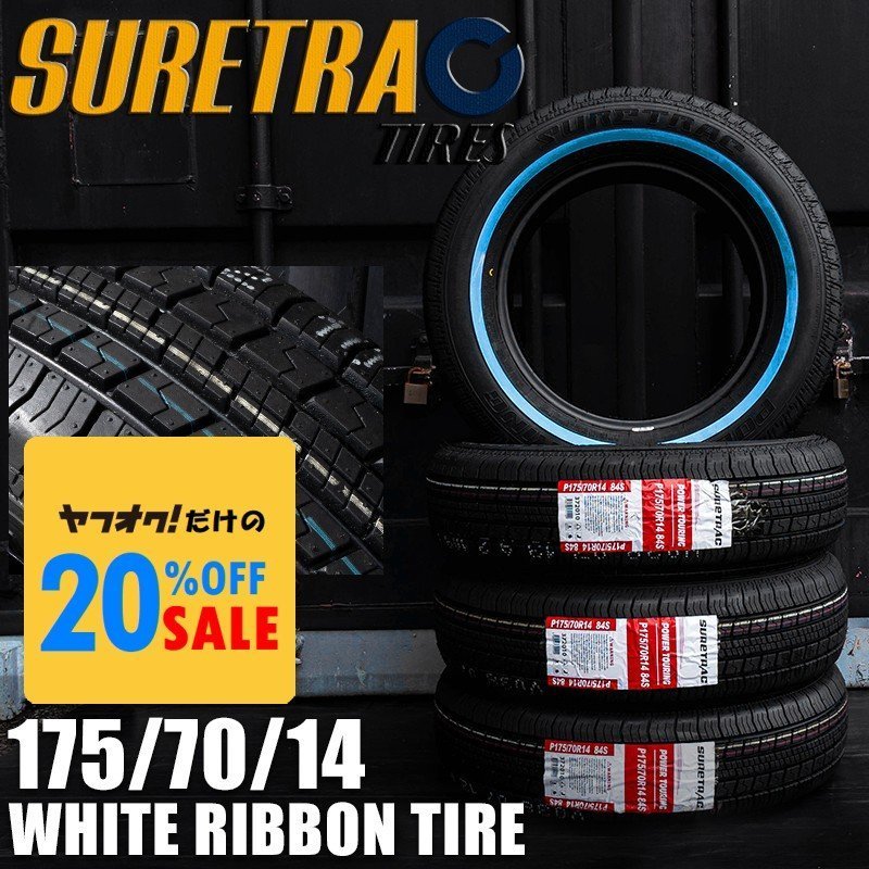 ホワイトリボンタイヤ】SURE TRAC 175/70R14 4本（シュアトラック