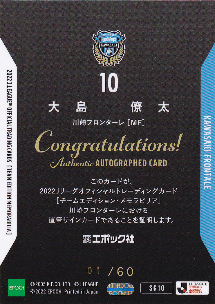 大島僚太】2022 Epoch 川崎フロンターレ TE J リーグ Jカード 直筆