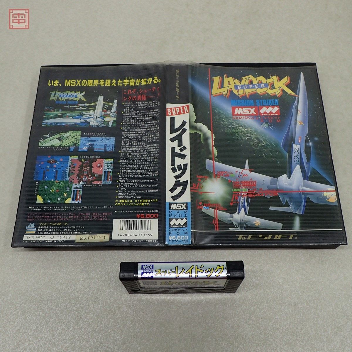 MSXソフト スーパーレイドック LAYDOCK