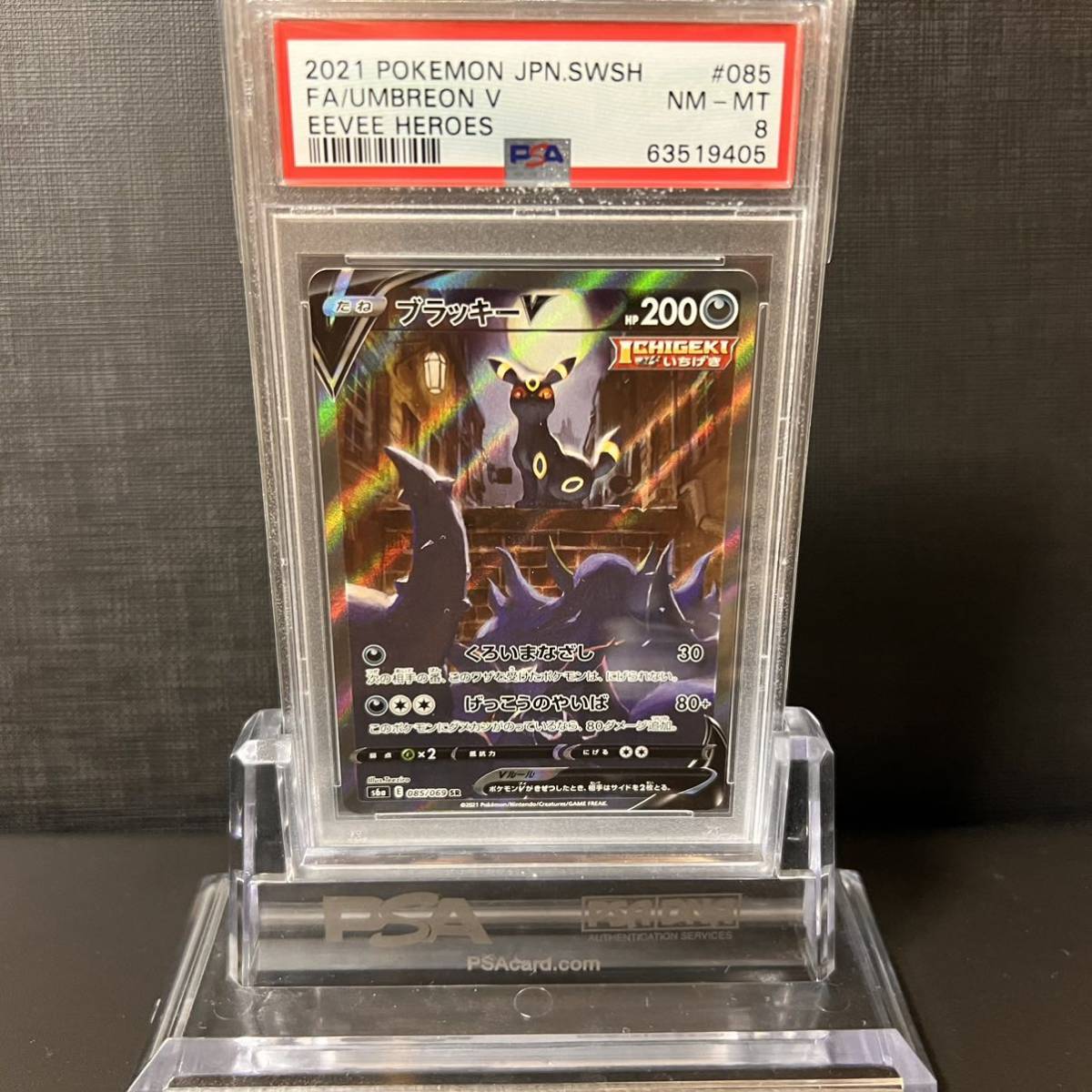 即決】 PSA8 ブラッキーV 085/069 SR スペシャルアート S6a イーブイ
