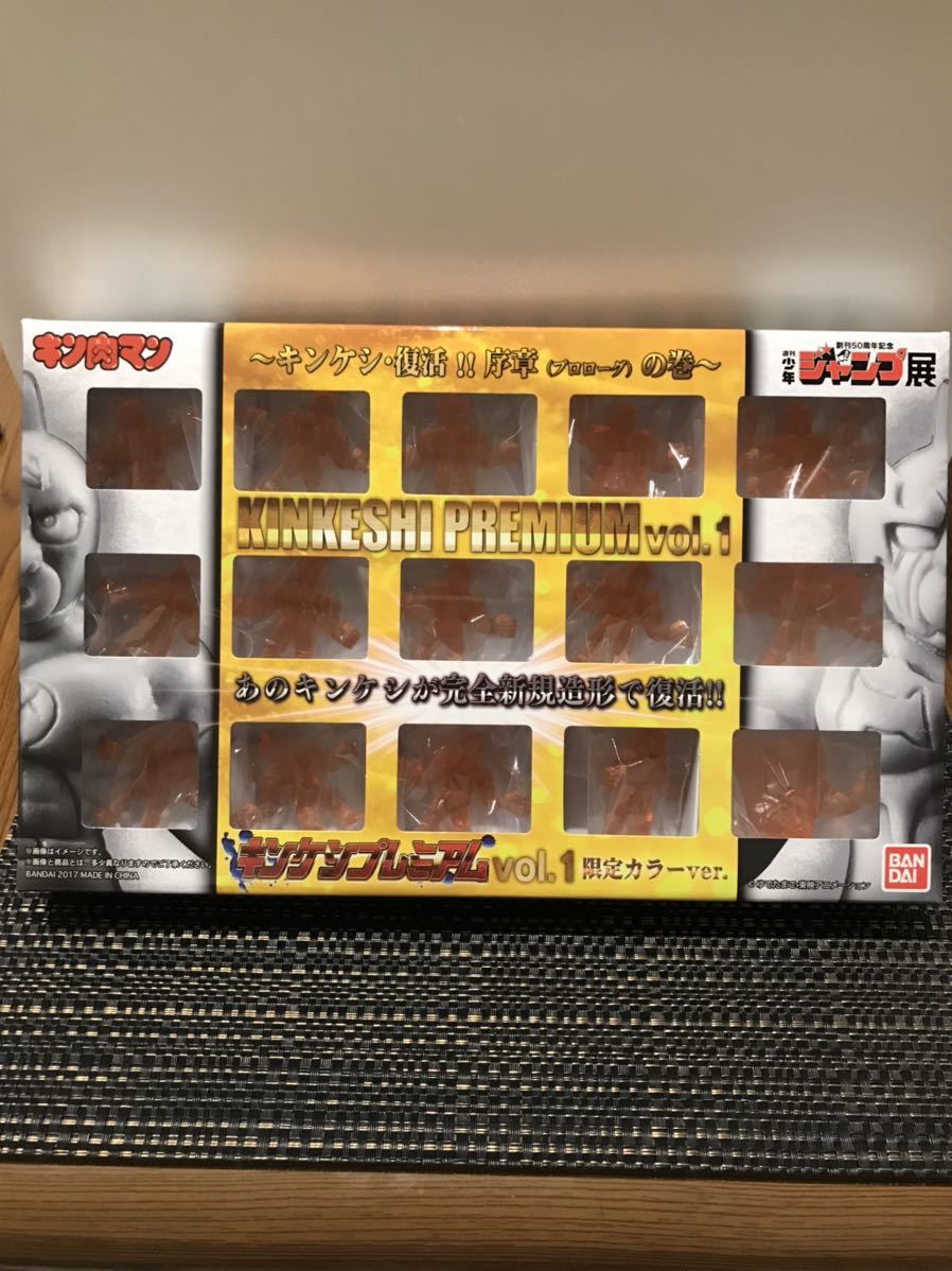 キン肉マン vol.1 キンケシプレミアム ～肉魂～ 序章(プロローグ)の巻