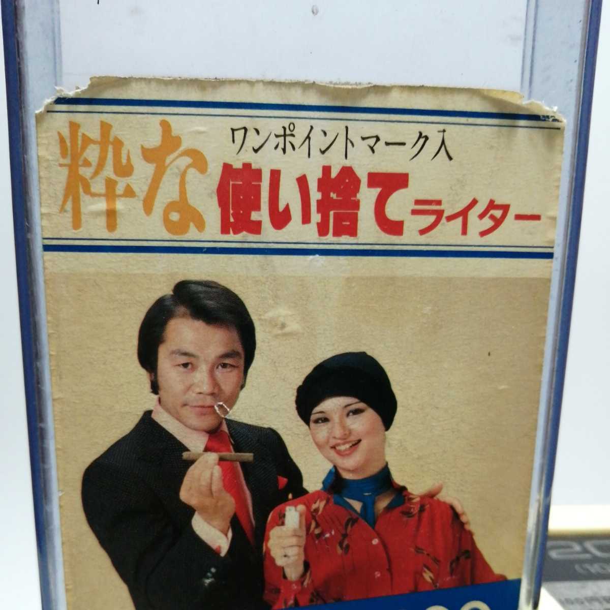 ラスト1点 使い捨てライター 卓上型自動販売機 昭和 レトロ ライター