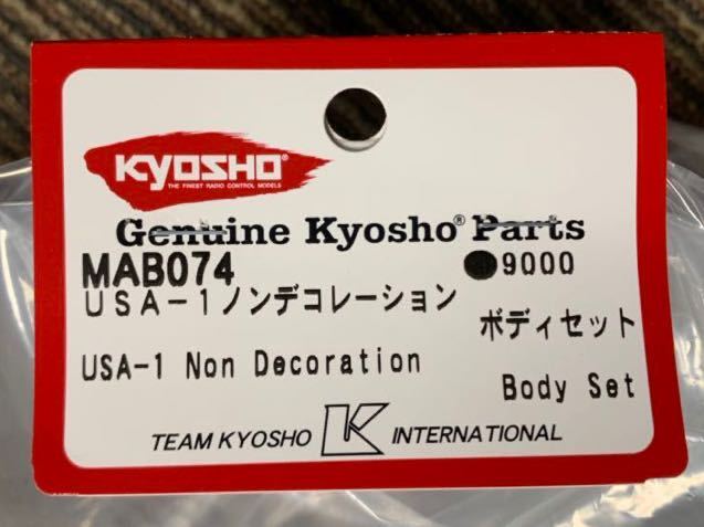 京商 USA-1 ノンデコレーションボディ MAB074 新品未開封