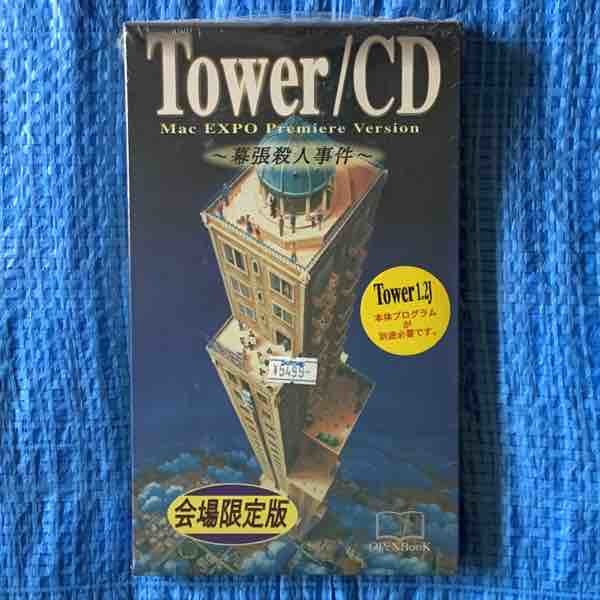 Tower CD Mac EXPO Premiere Version 幕張殺人事件 会場限定版 未開封新品