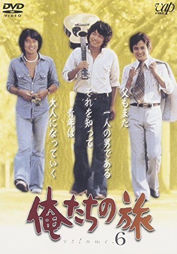 俺たちの旅 VOL.6 [DVD](中古品) 俺たちの旅 : Vol.6