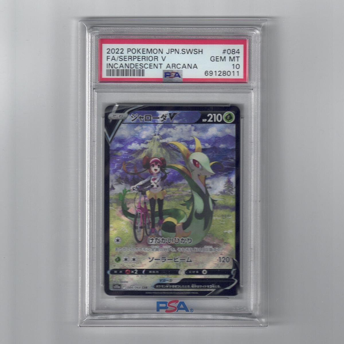 PSA10 ジャローダ V CSR 084/068メイ SR 白熱のアルカナ ポケモン 