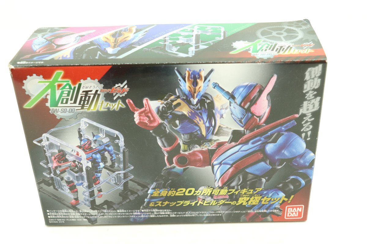 30EY○大創動 仮面ライダービルドセット スナップライドビルダー 