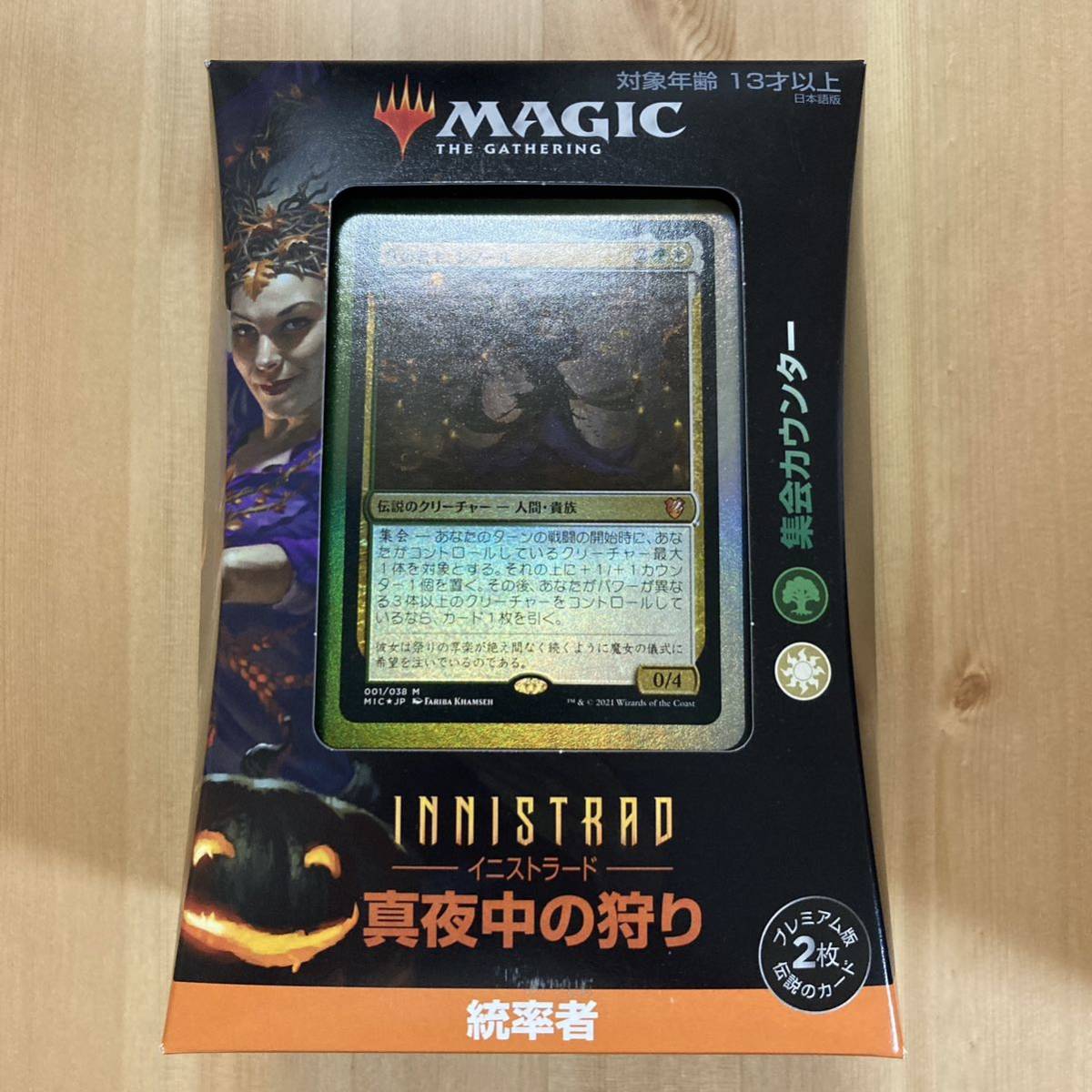 MTG 日本語版 統率者デッキ イニストラード真夜中の狩り 集会