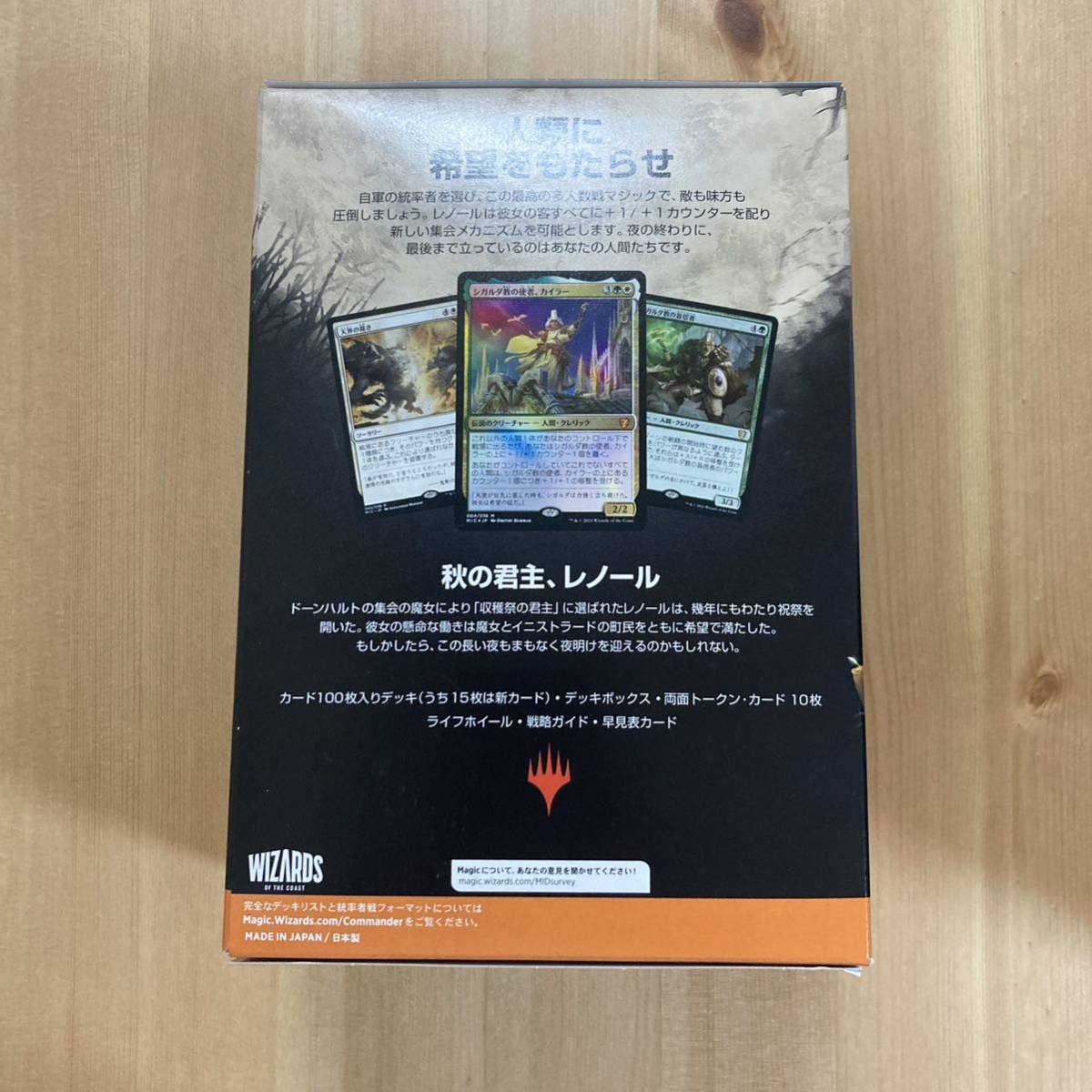 MTG 日本語版 統率者デッキ イニストラード真夜中の狩り 集会