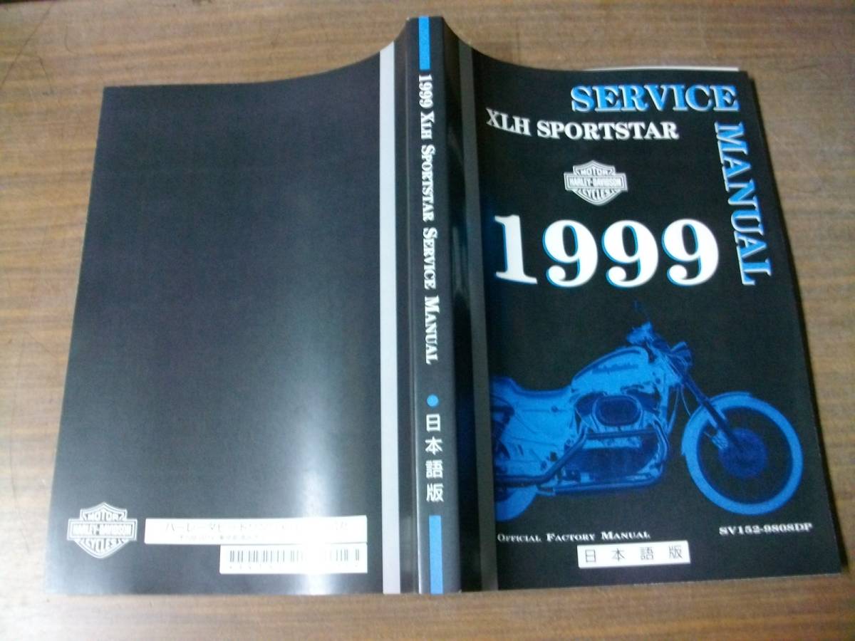 ハーレー 1999年式 ソフテイルモデル サービスマニュアル 1999年 EVO最終 ソフテール系 日本語サービスマニュアル Yahoo