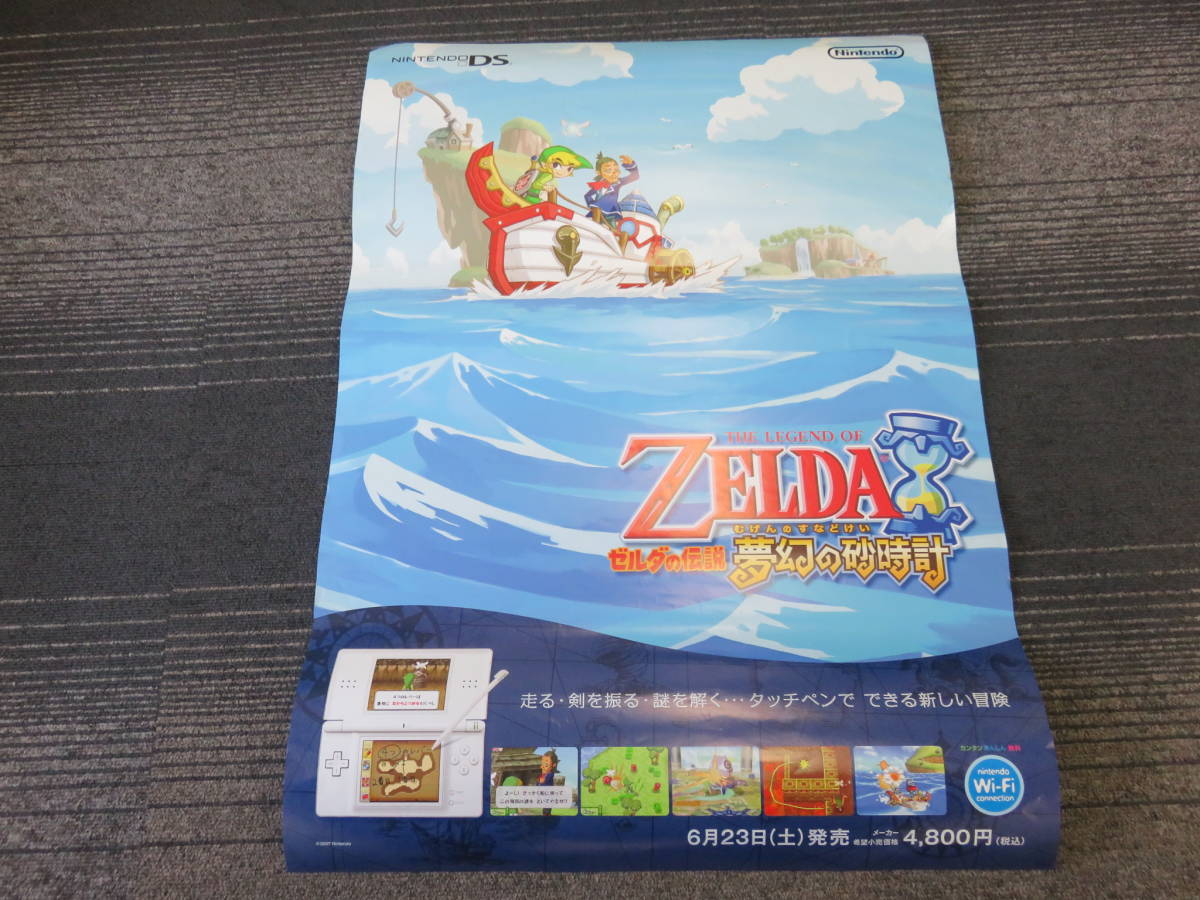 希少 店頭用 ゼルダの伝説 夢幻の砂時計 販促ポスター 希少 希少 店頭
