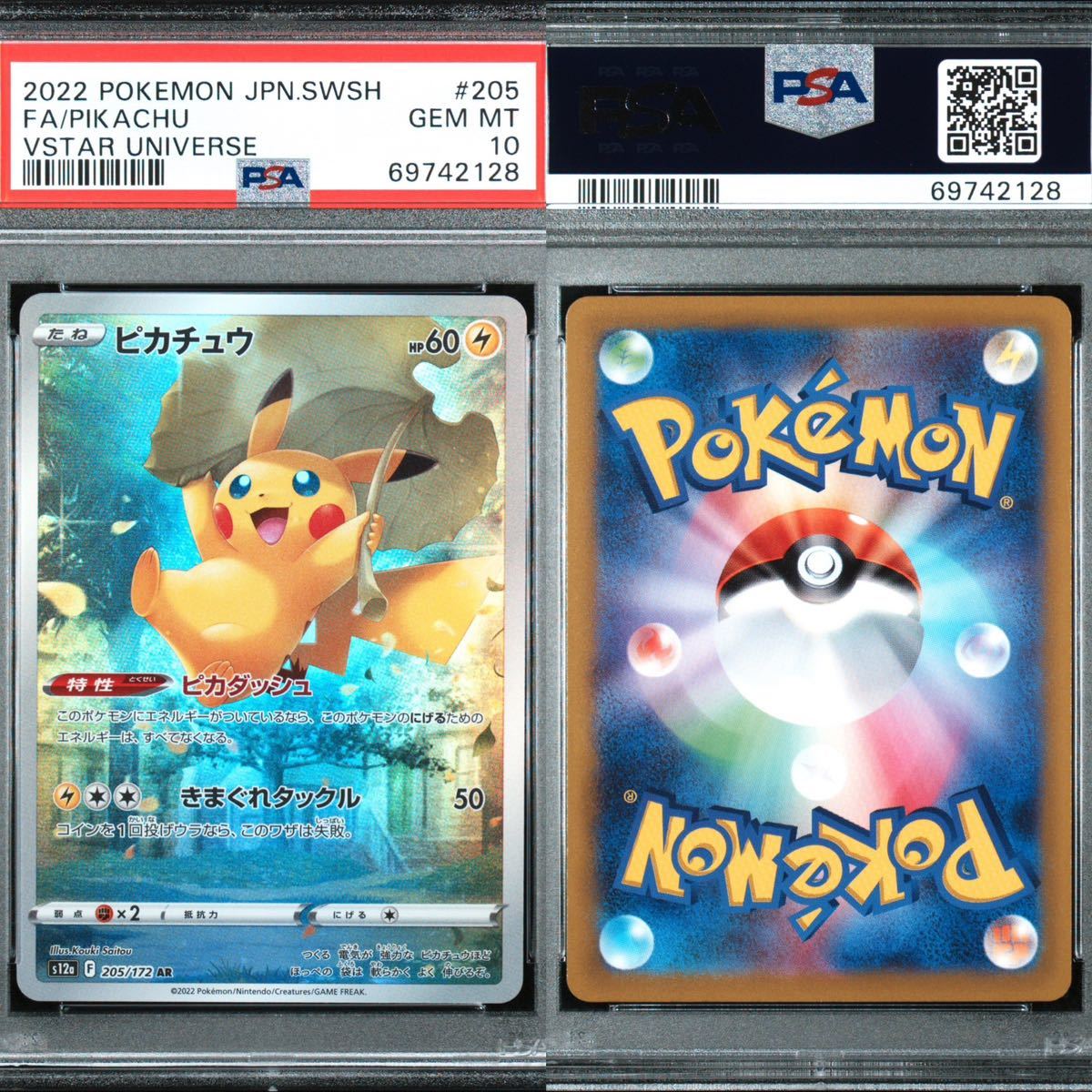 PSA10 ピカチュウ AR9枚セット ユニバース 公式通販 美品 PSA10 AR9枚