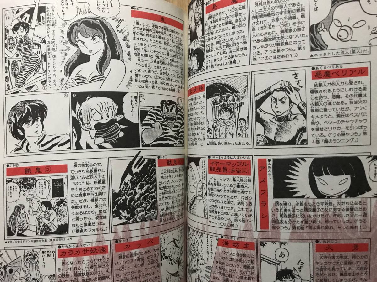 笑う標的 高橋留美子/るーみっくわーるど/昭和62年(原画、設定資料集