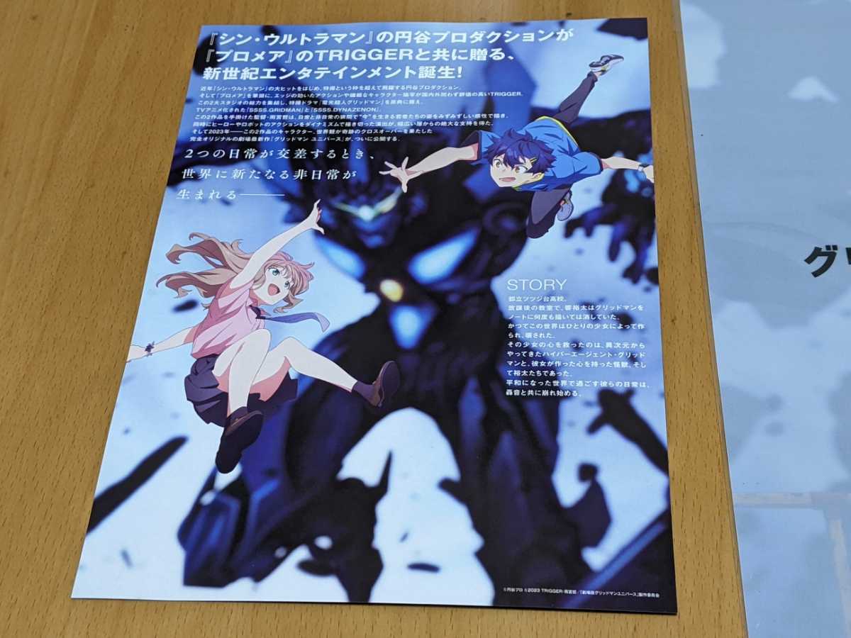 新品未開封 グリッドマン ユニバース ティザービジュアル2_B 原画