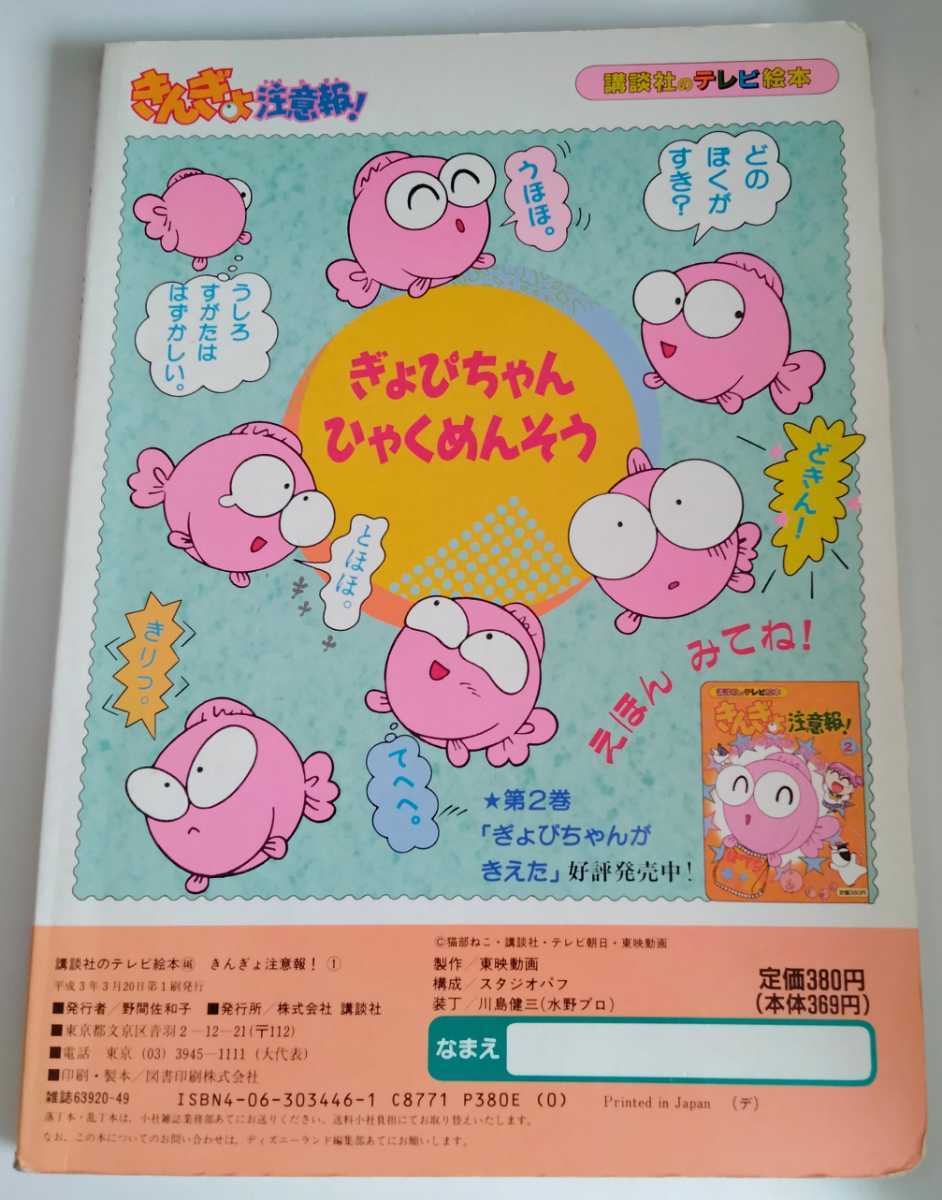 送料無料】レア 当時物 講談社のテレビ絵本 アニメ きんぎょ注意報！1