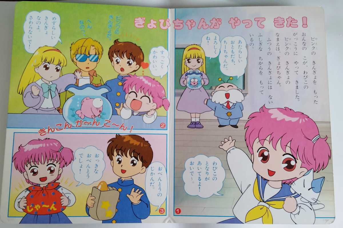 送料無料】レア 当時物 講談社のテレビ絵本 アニメ きんぎょ注意報！1