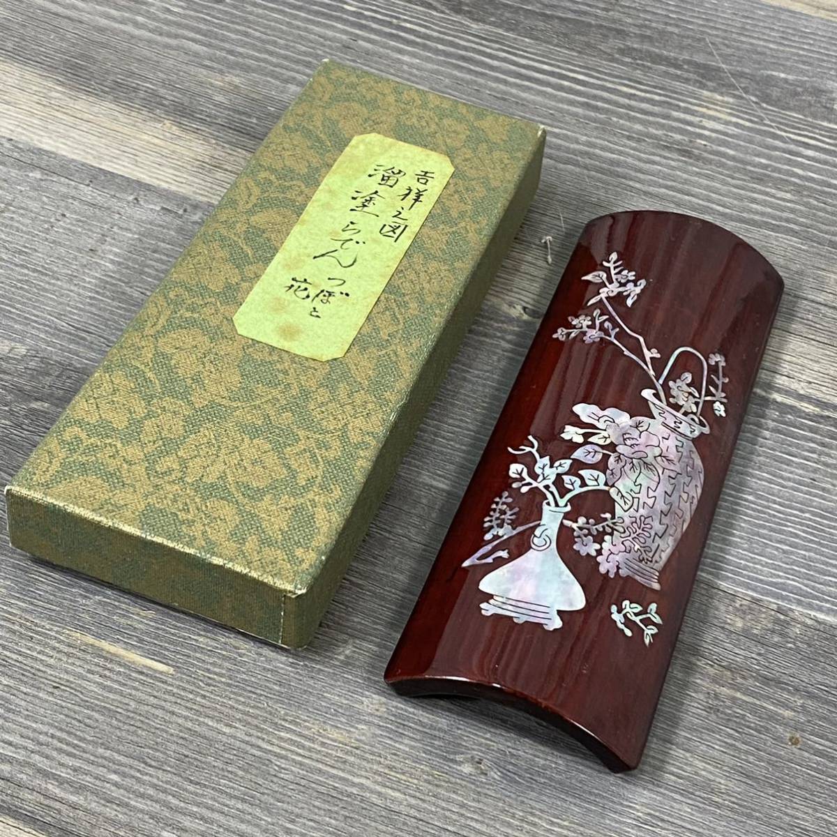 6149 唐木 紫檀 青貝 螺鈿象嵌 吉祥之図 茶合 茶道具 煎茶道具 壺と花