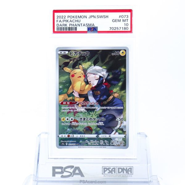 PSA 10 ピカチュウ CHR 073/071 ポケモンカード 2022 ダーク