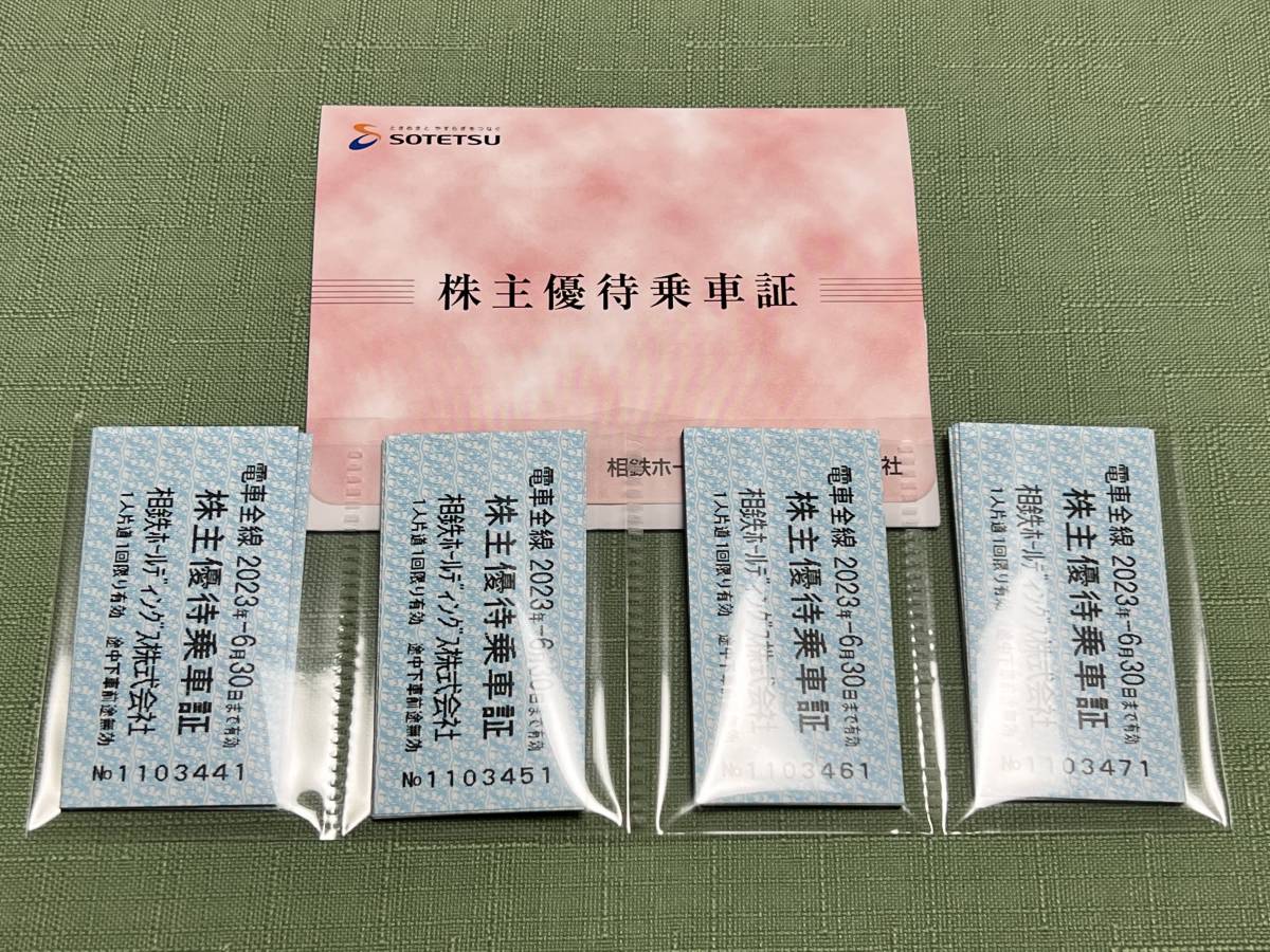 相鉄株主優待乗車券40枚