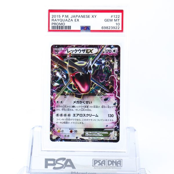 PSA 10 レックウザEX 122/XY-P ポケモンカード 2015 プロモ GEM MINT