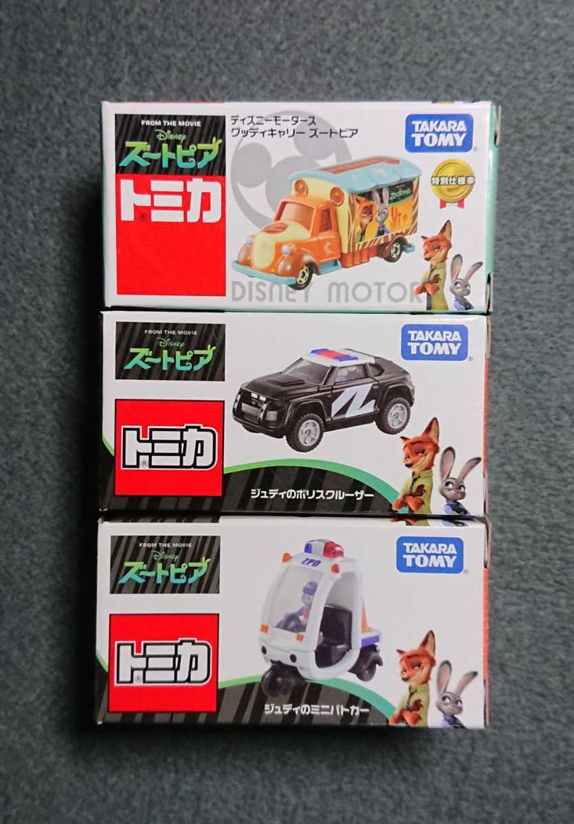 【未開封】トミカ　ズートピア　3台　まとめ売り トミカ ディズニー【ズートピア】3種セット グッディキャリー ジュディ