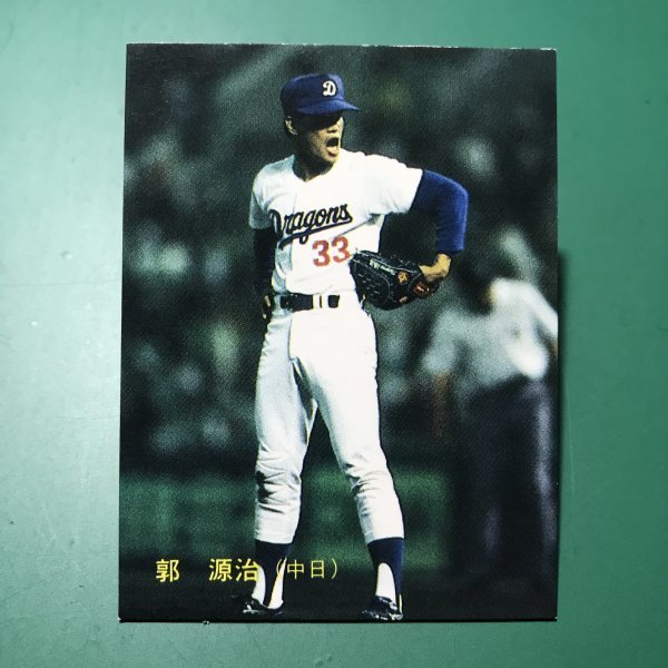 1988年 カルビー プロ野球カード 88年 176番 中日 郭源治 【管理740 