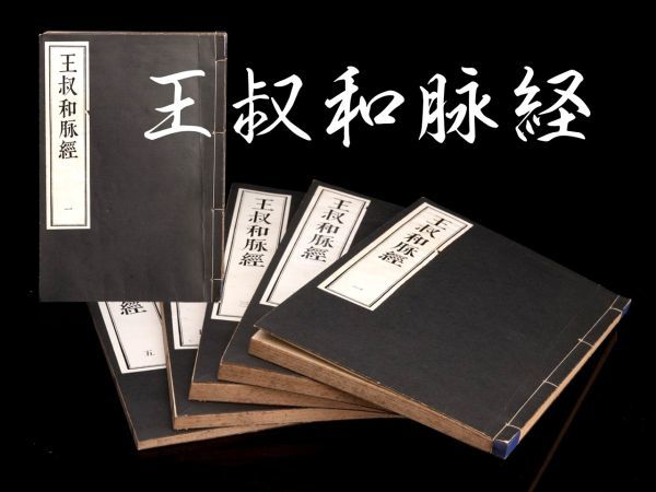和訓 黄帝内経素問・黄帝内経霊枢／全2冊揃セット/小寺敏子/東洋医学研究会