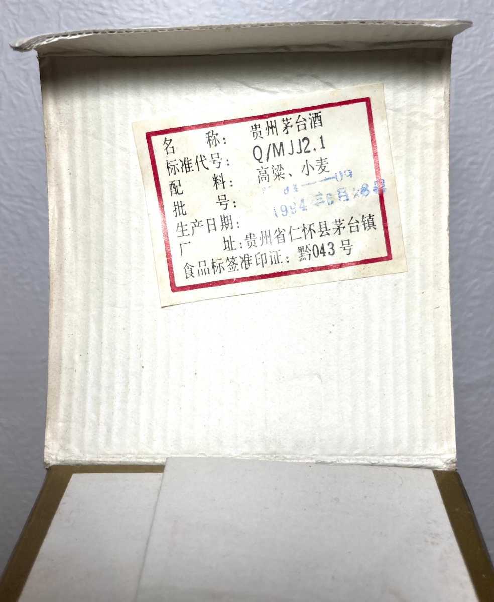 未開栓 希少 貴州茅台酒 マオタイ酒 古酒 天女ラベル 中国酒 マオタイ 1994