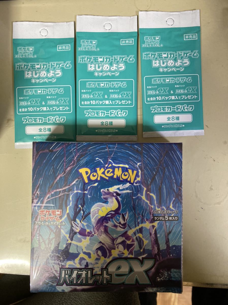 新品未開封　ポケモン カードゲーム スカーレット&バイオレット バイオレットex BOX プロモカードパック 3枚　シュリンク付き
