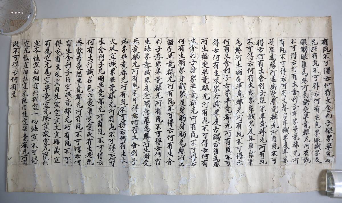 日本古籍 古写経断簡 法隆寺一切経 断簡 29行片 肉筆 平安～鎌倉時代 摩