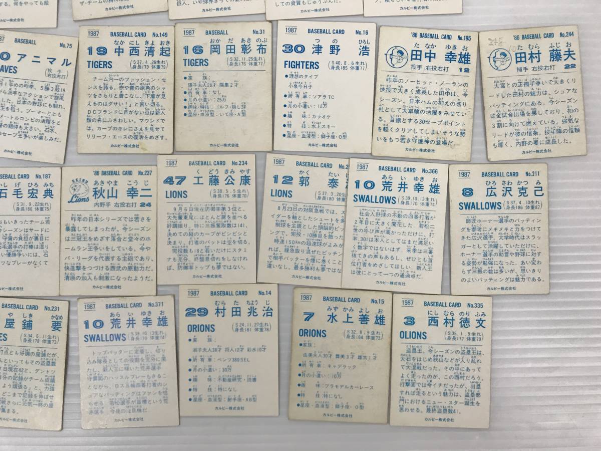 カルビー プロ野球 カード 1984年 85年 87年 昭和 レトロ 当時物 