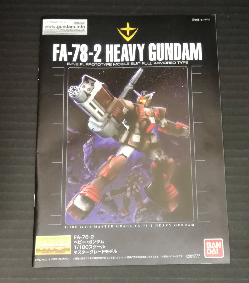 〇 未組立　1/100 MG FA-78-2 ヘビーガンダム 　機動戦士ガンダム MSV