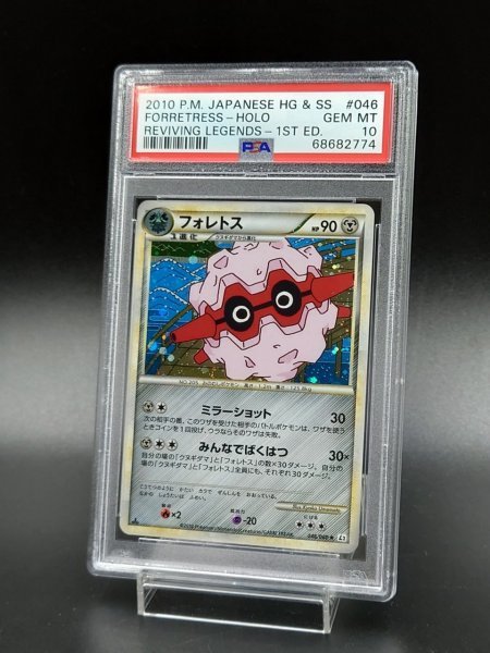 PSA 10 鑑定 ポケモンカード フォレトス 046/080 キラ 1st Edition