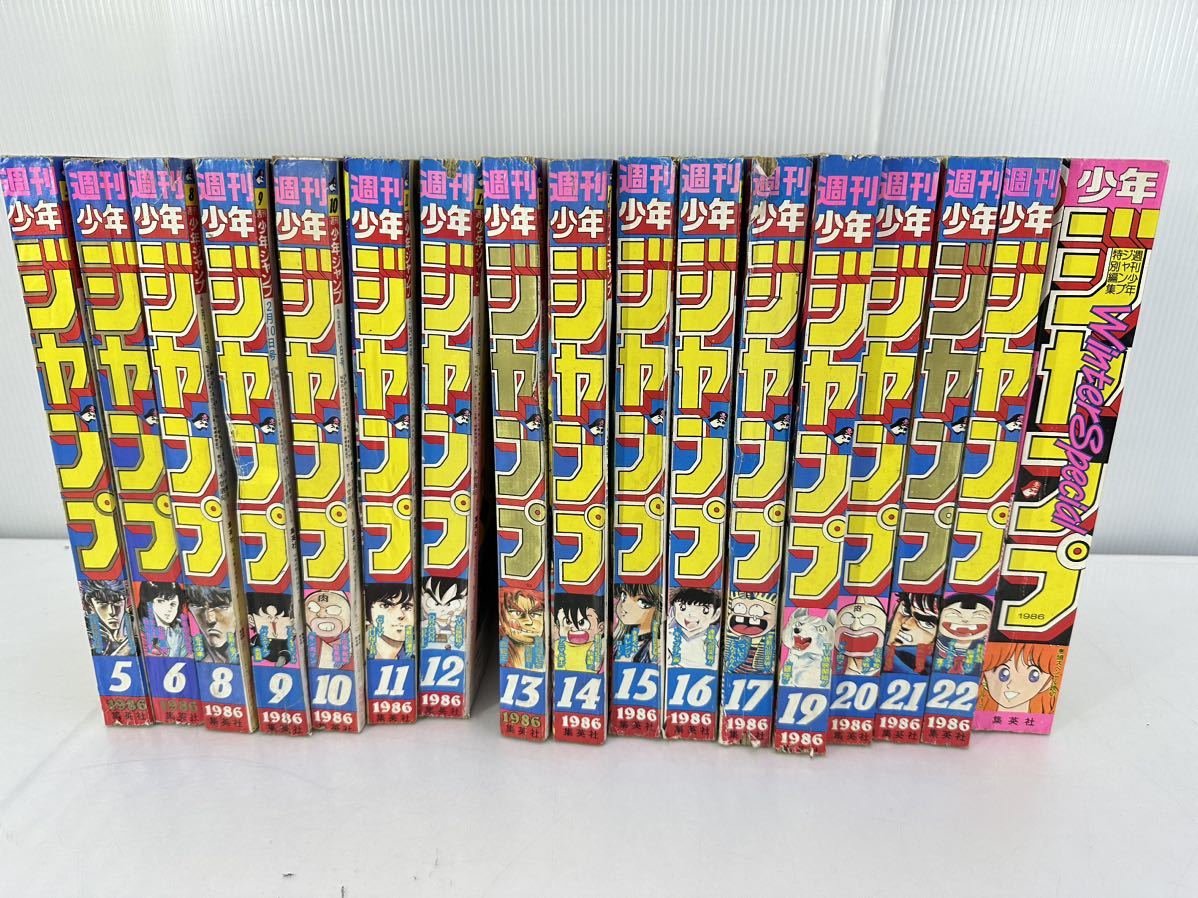 1986年 昭和61年 週刊少年ジャンプ 16冊+特別編集 5.6 8～17 19～22