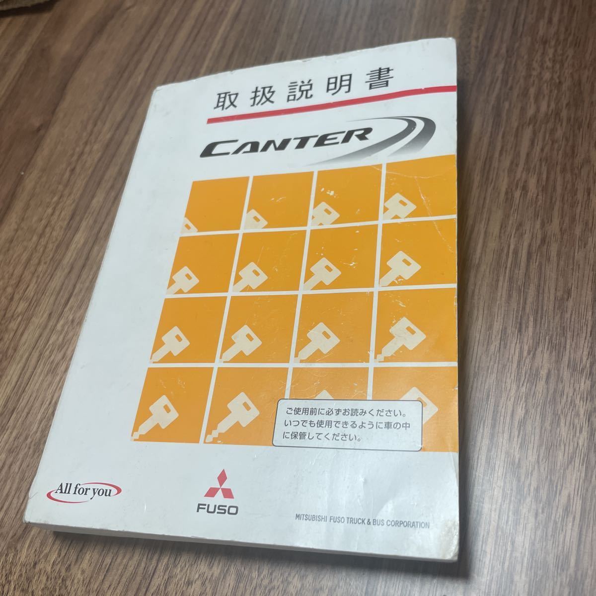 安い，お得 三菱 ふそう キャンター 取扱説明書 CANTER 2t 小型 トラック 取説 ジャンク(カタログ、パーツリスト、整備書)｜売買されたオークション情報、yahooの商品情報をアーカイブ公開 - オークファン カタログ、パーツリスト、整備書