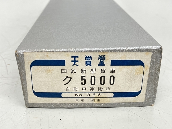天賞堂 HOゲージ ク5000 国鉄新型貨車 自動車運搬車 No.366 /鉄道