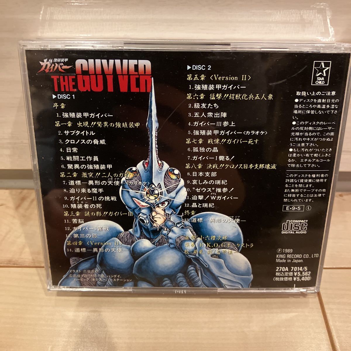 アニメ CD 高屋良樹プロデュース「強殖装甲ガイバー」スペシャル[2CD