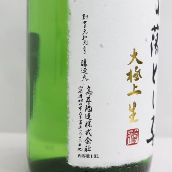 十四代 龍の落とし子 大極上生 純米大吟醸 16度