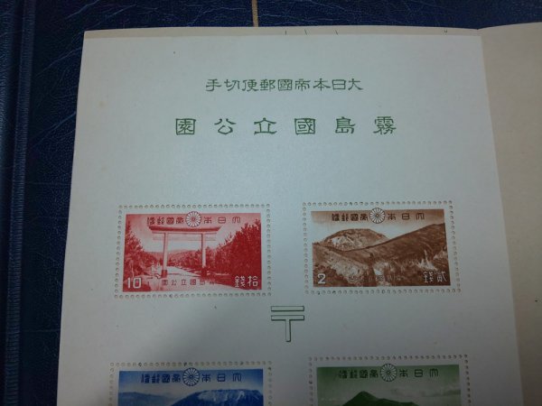 大日本帝国郵便切手 霧島国立公園シート - 第1次（戦前）国立公園 第