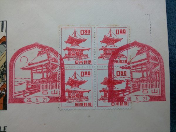 0105F56 日本切手 初日カバー 国宝石山寺多宝塔 愛国切手 日本国憲法