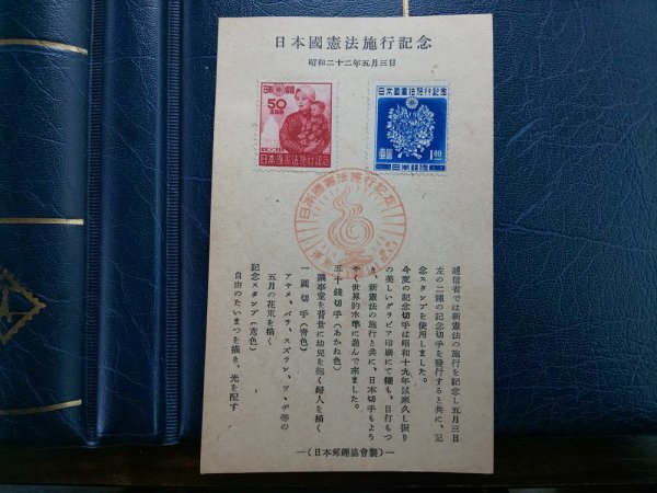 0105F56 日本切手 初日カバー 国宝石山寺多宝塔 愛国切手 日本国憲法